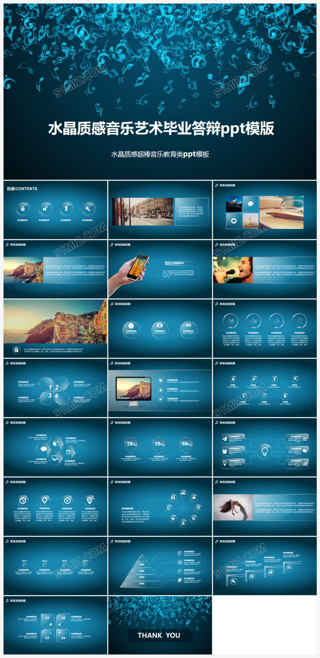 水晶质感音乐艺术毕业答辩PPT模板