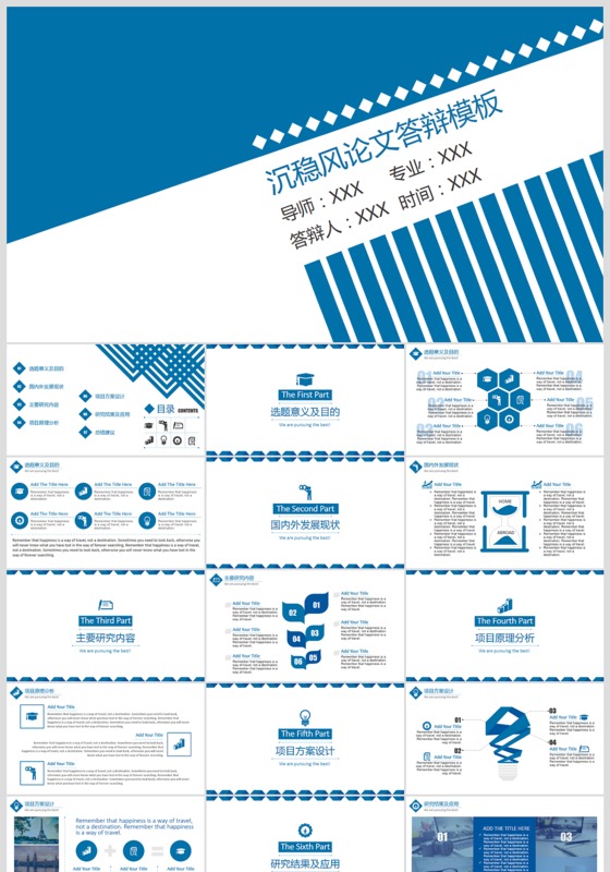 蓝色沉稳论文答辩ppt模板