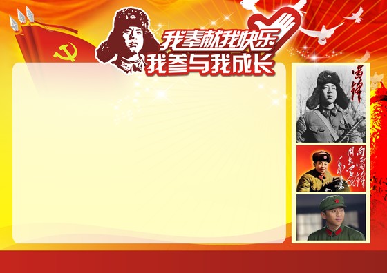 雷锋日学雷锋手抄报