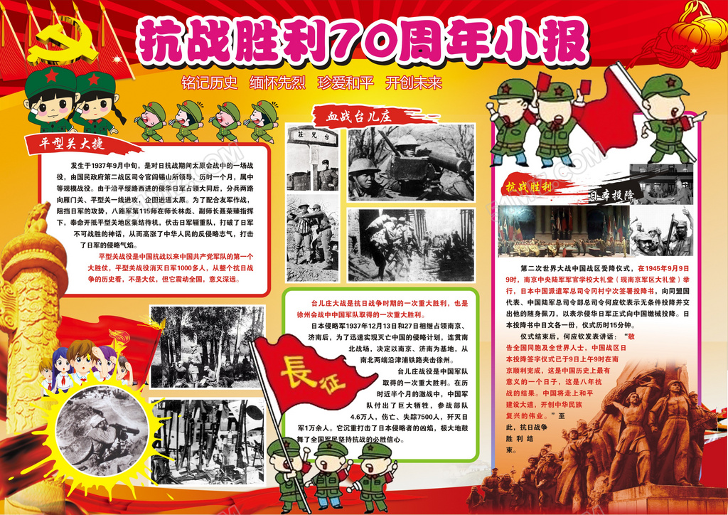 关于抗战纪念日的手抄报