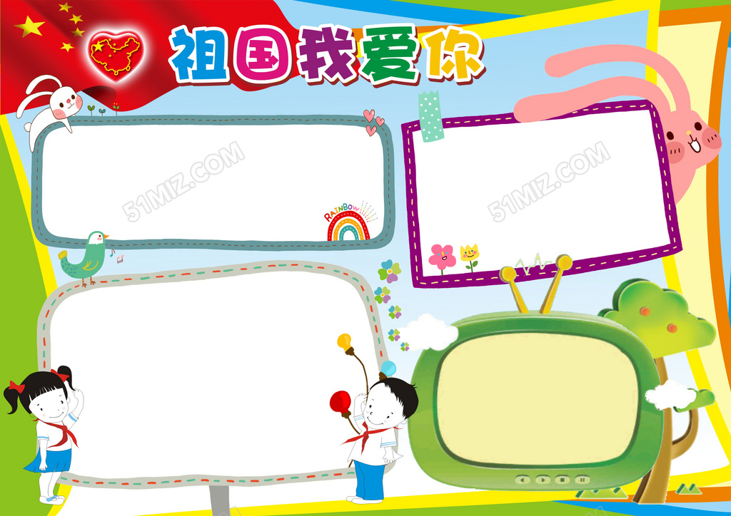 我爱祖国的手抄报图片