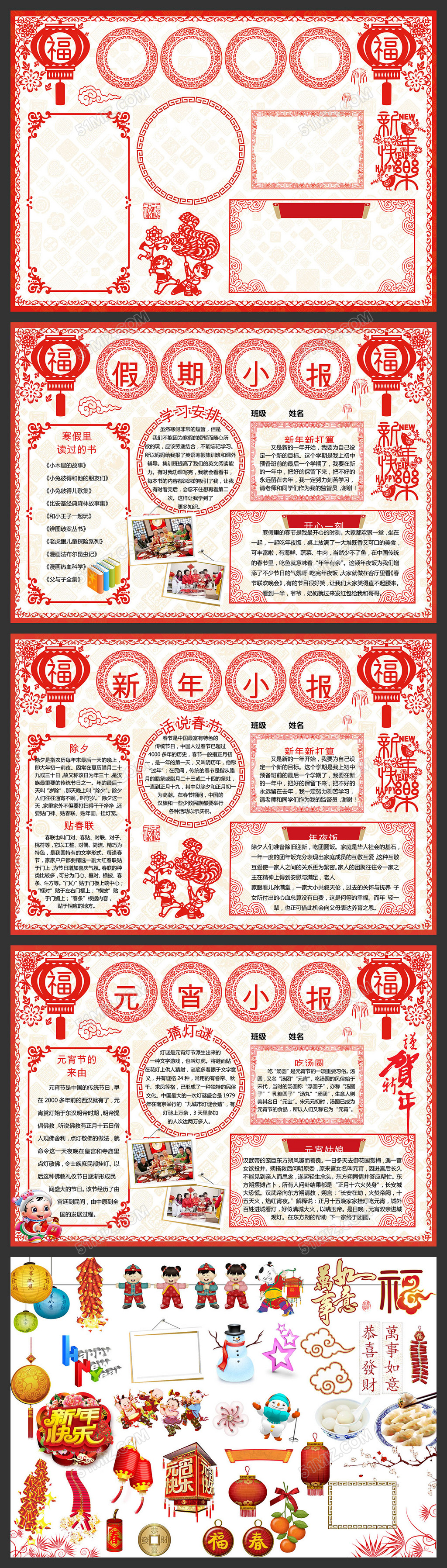 2017元旦新年春节元宵节寒假生活手抄报