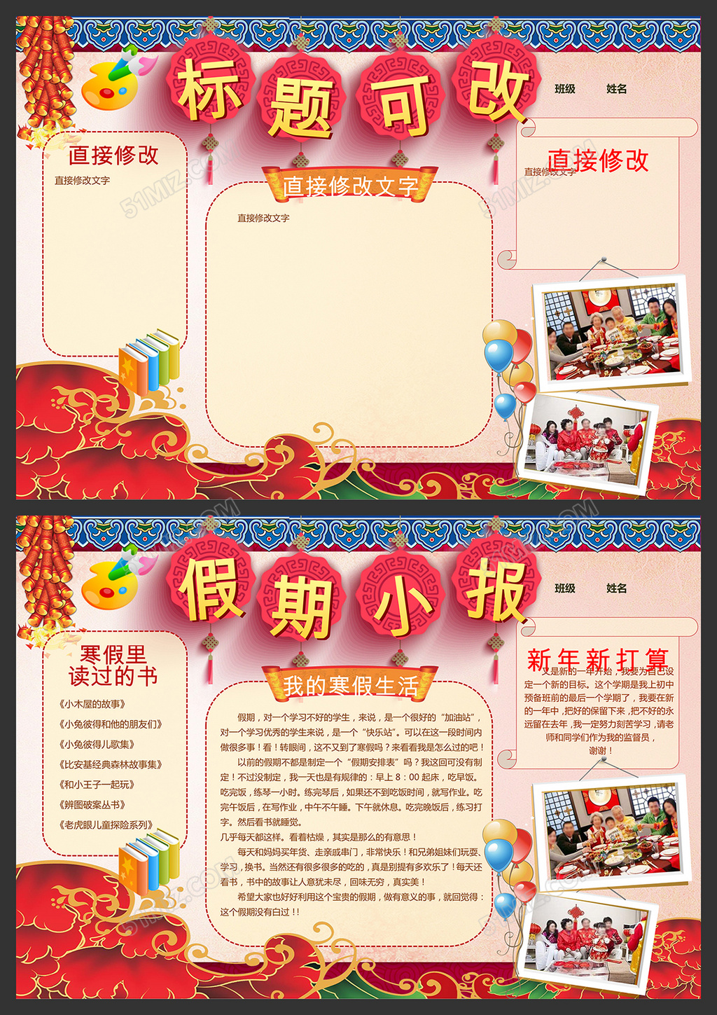 我的寒假生活手抄报