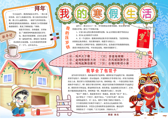 鸡年寒假小报手抄报版面设计模板