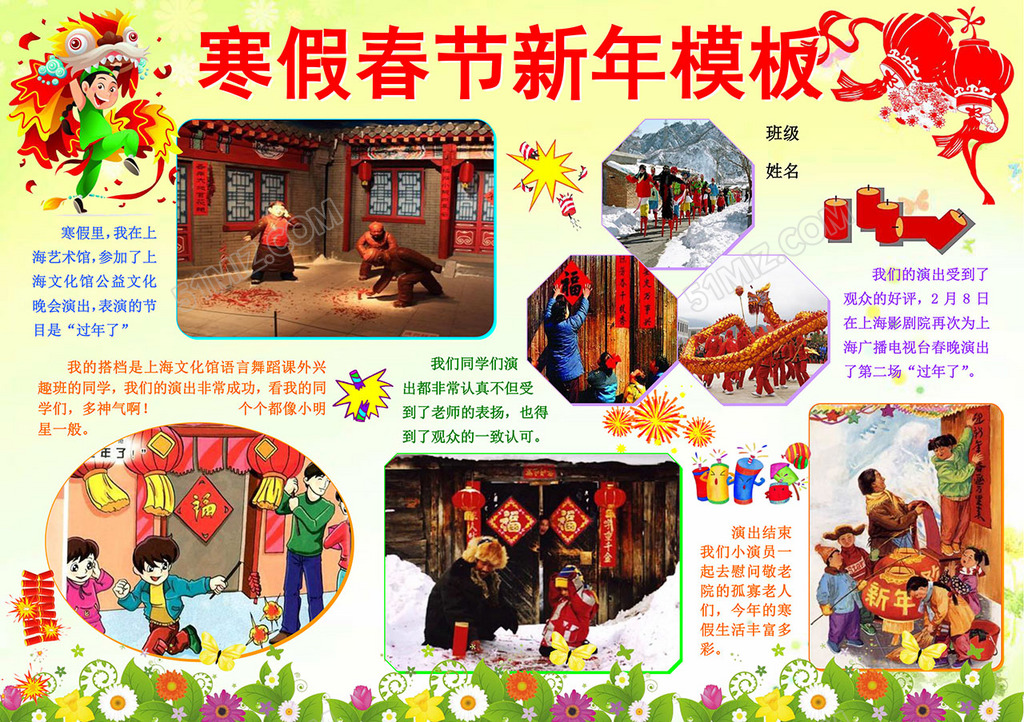我的寒假生活关于春节的手抄报