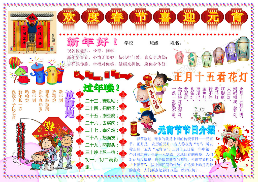 欢度春节喜迎元宵节手抄报
