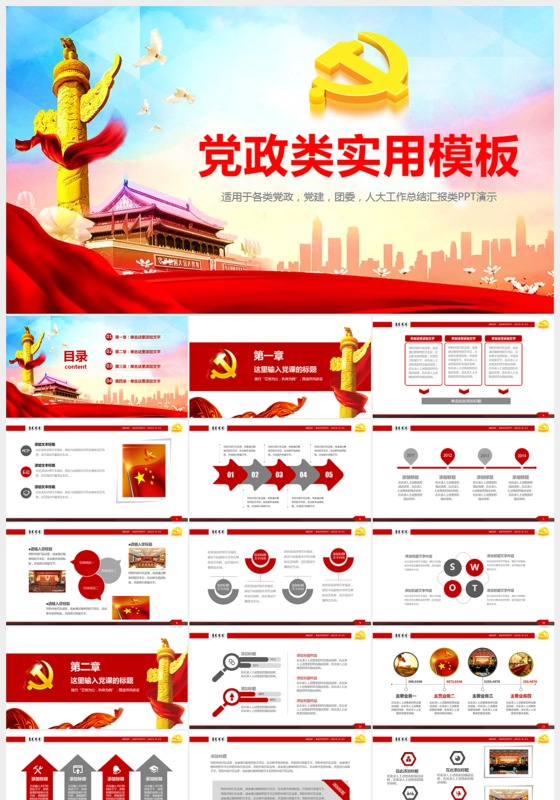 社区党建党支部党组工作总结汇报PPT