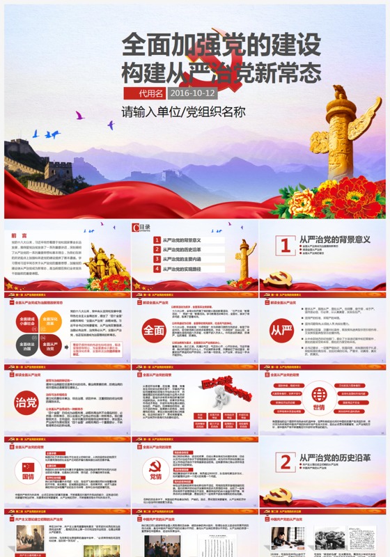 十八界六中全会贯彻从严治党党课ppt