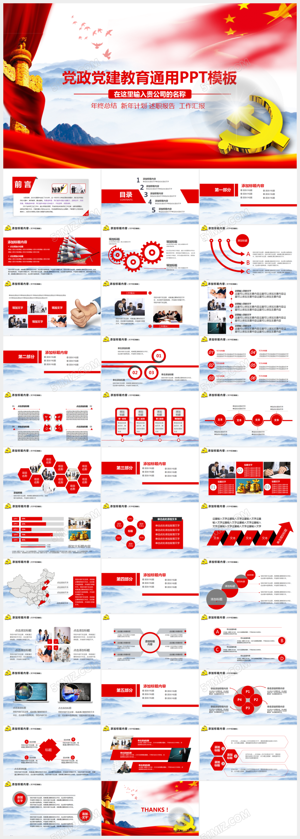 党员干部述职基层党委党支部ppt模板