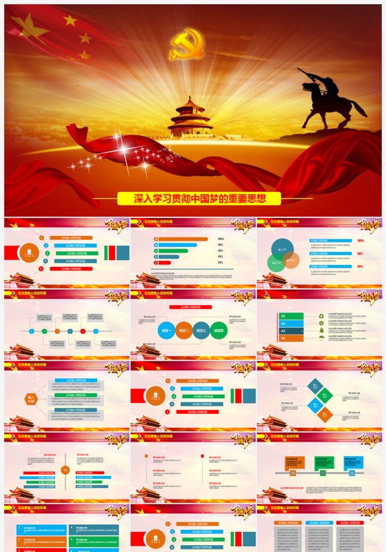 我的梦中国梦学习党政党建工作汇报PPT