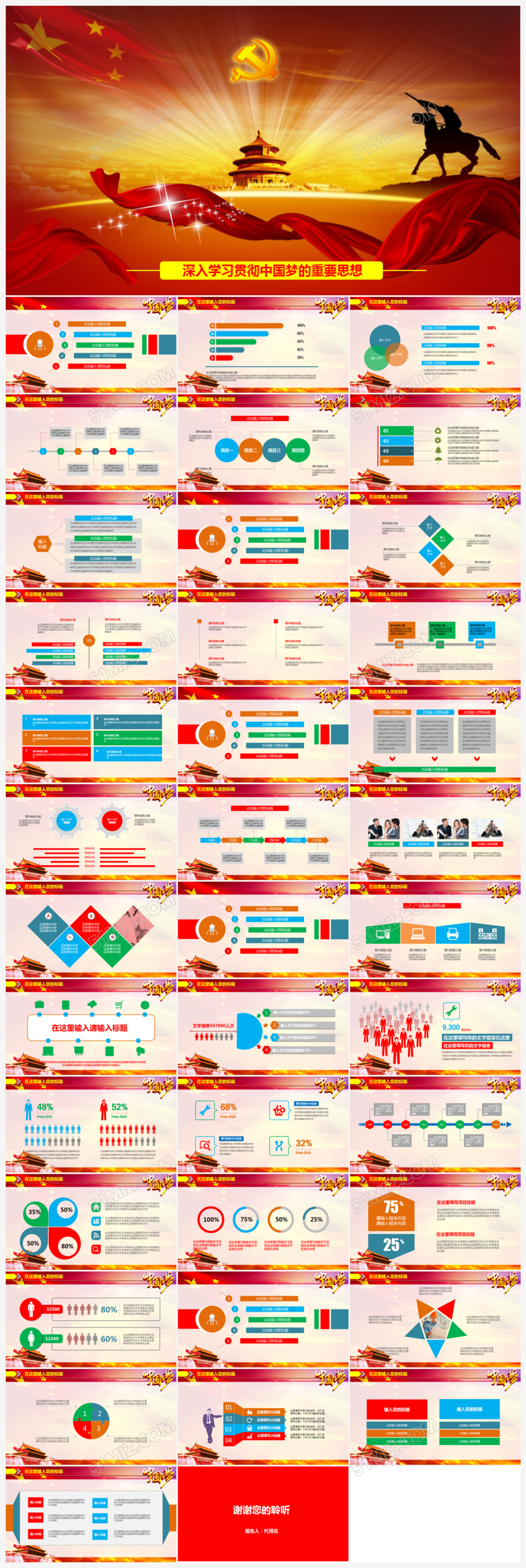 我的梦中国梦学习党政党建工作汇报PPT