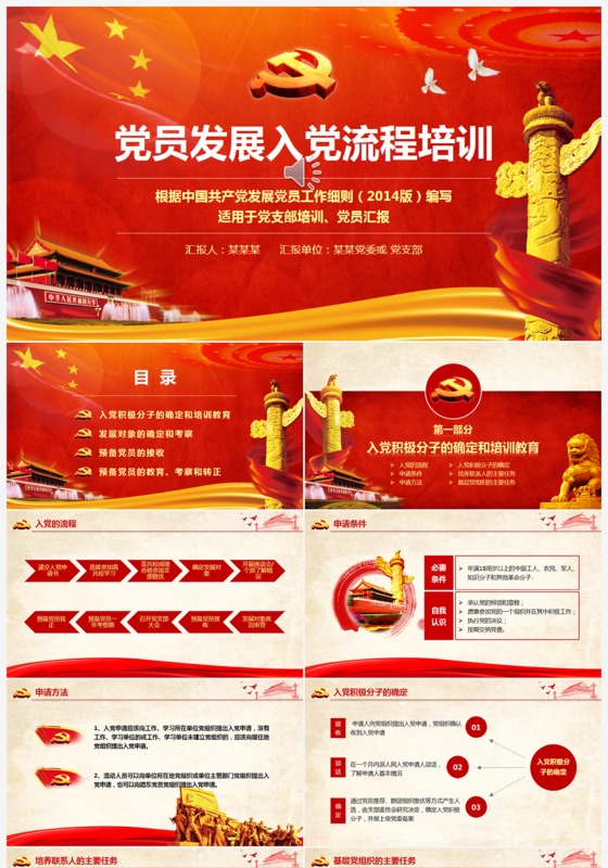 党支部党员发展入党培训流程ppt模板