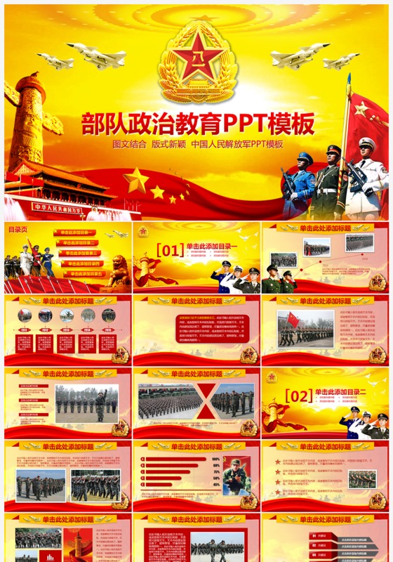 部队政治教育PPT模板党建政府动态PPT
