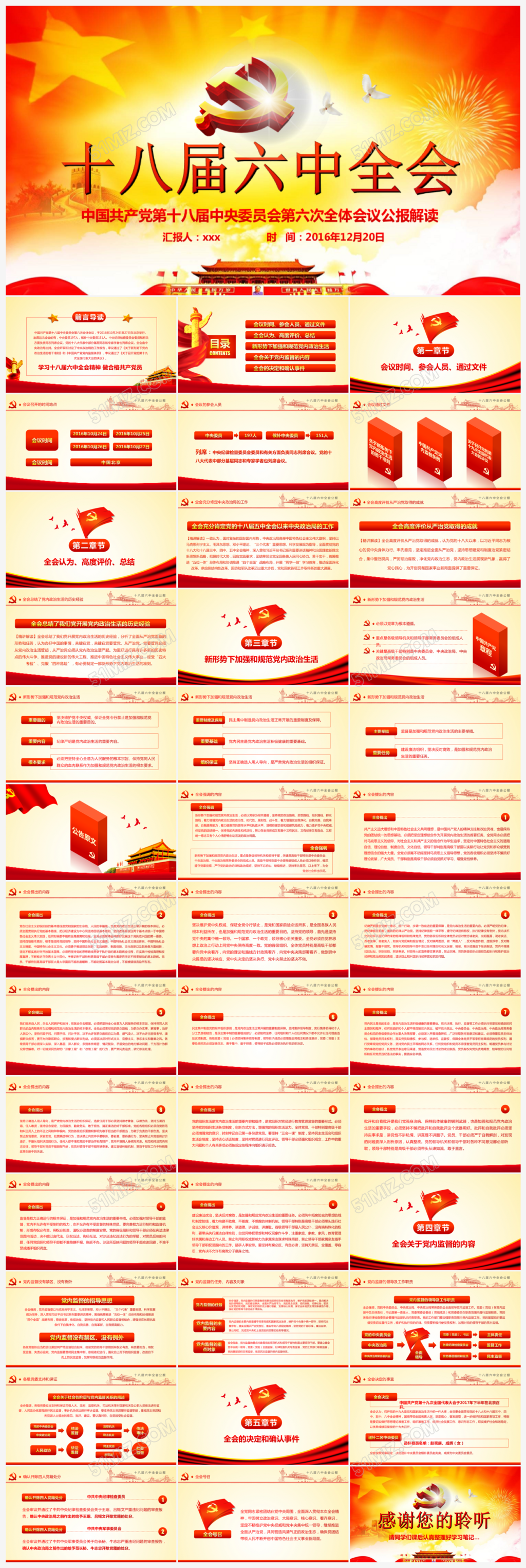 学习贯彻十八届六中全会精神动态PPT模板