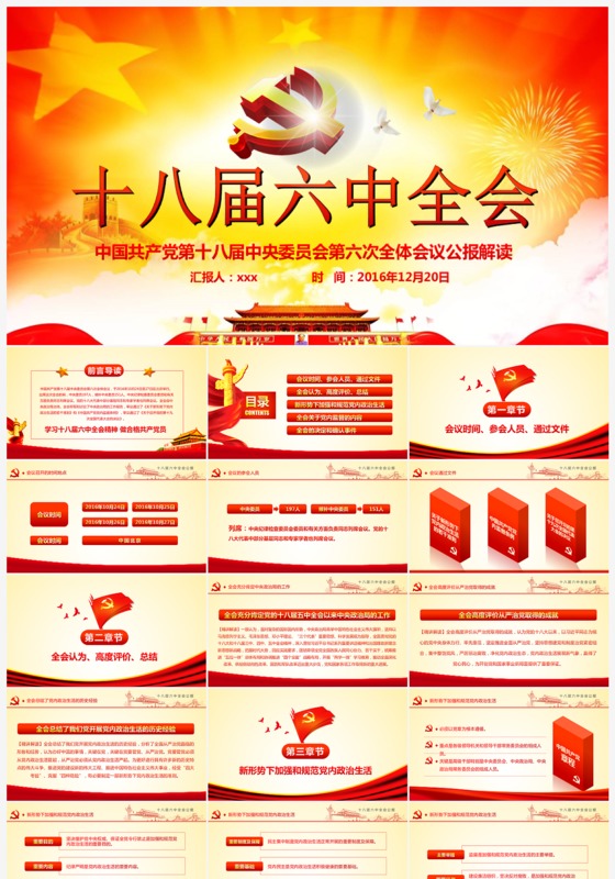 学习贯彻十八届六中全会精神动态PPT模板