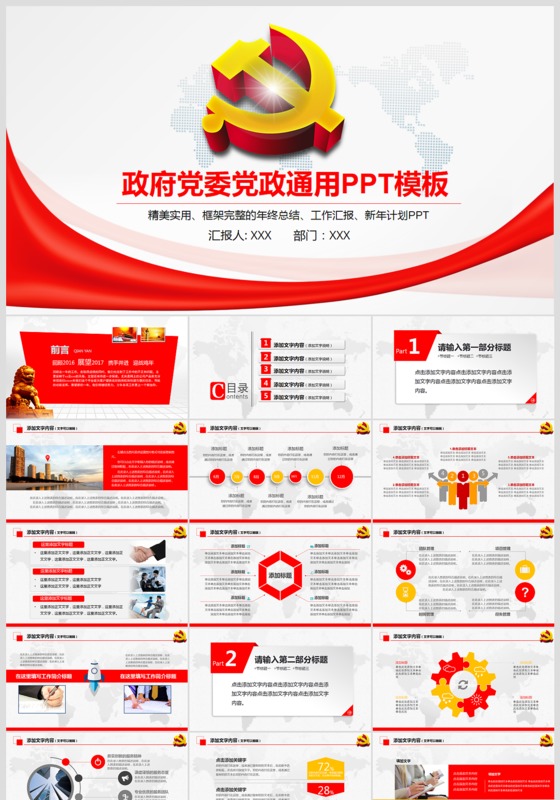 政府机关党委党政工作总结汇报ppt