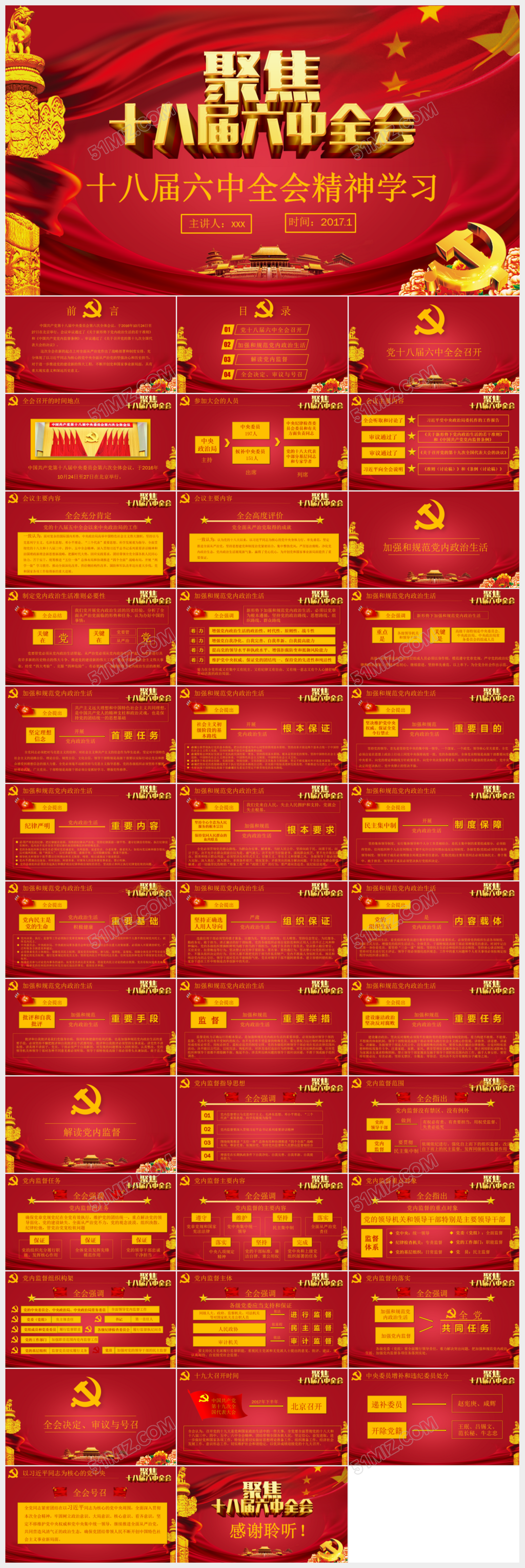 十八界六中全会精神学习微型党课ppt