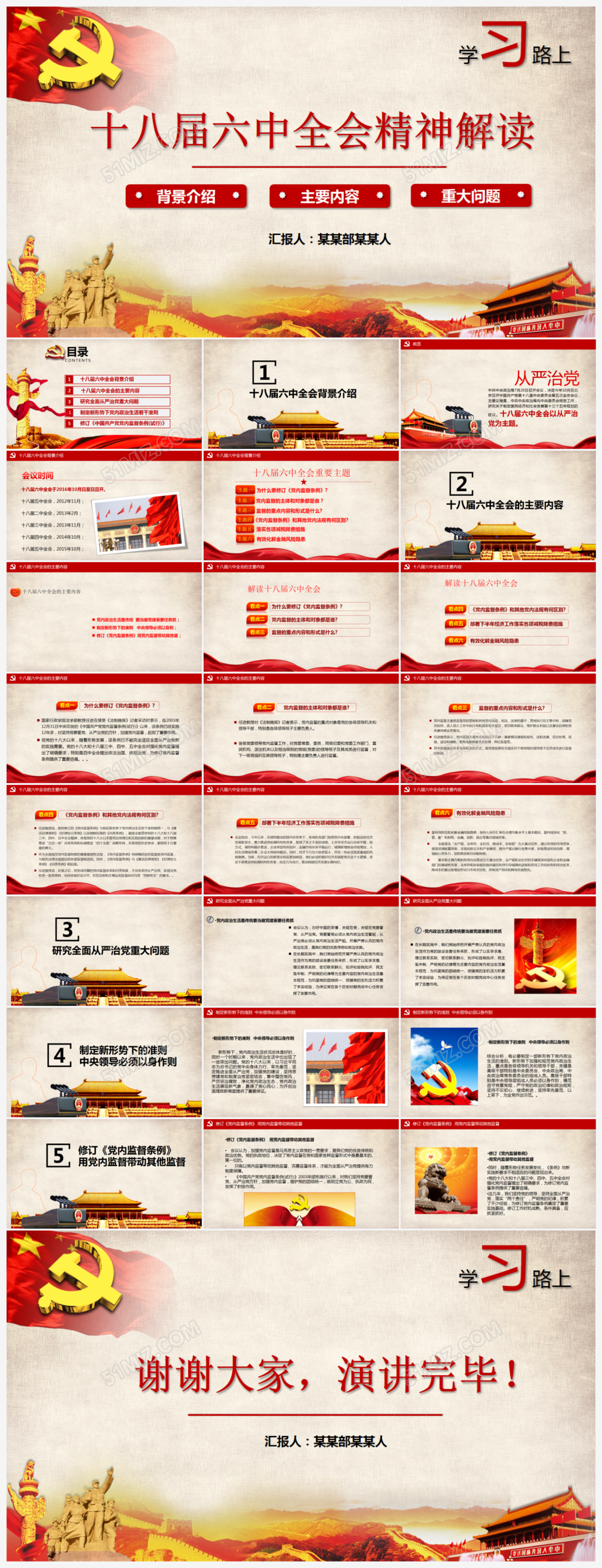 学习十八届六中全会精神ppt模板公报解读