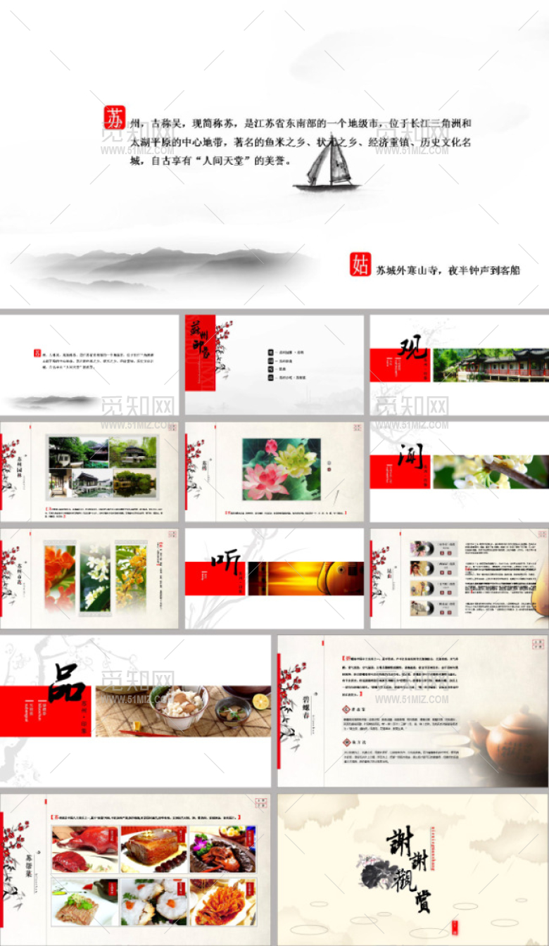 中国风苏州印象ppt模板