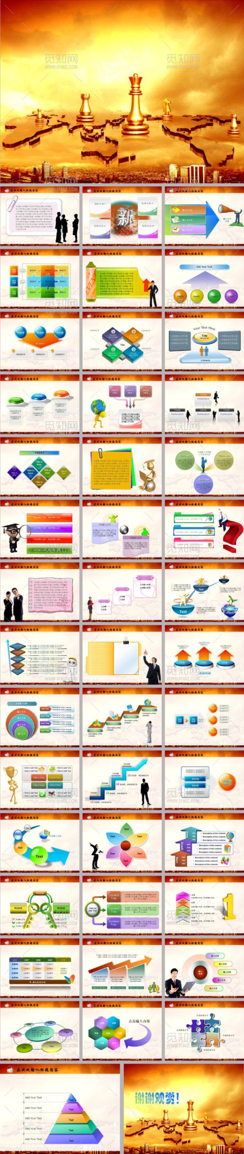 华丽商务布局ppt模板