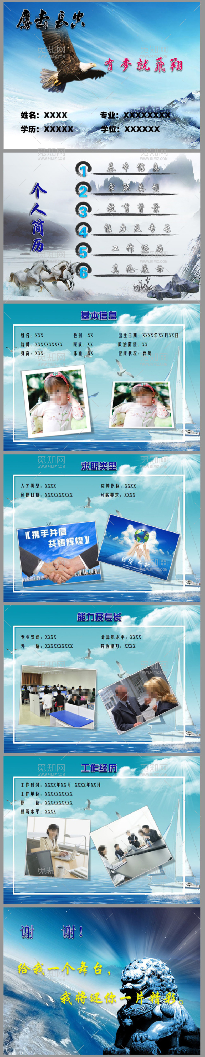 个人简历PPT模板