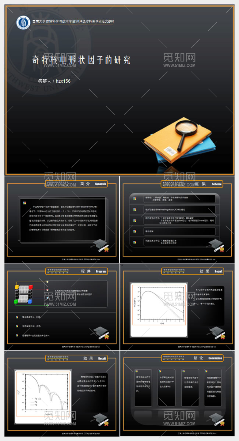紫黑色背景毕业论文答辩ppt模板