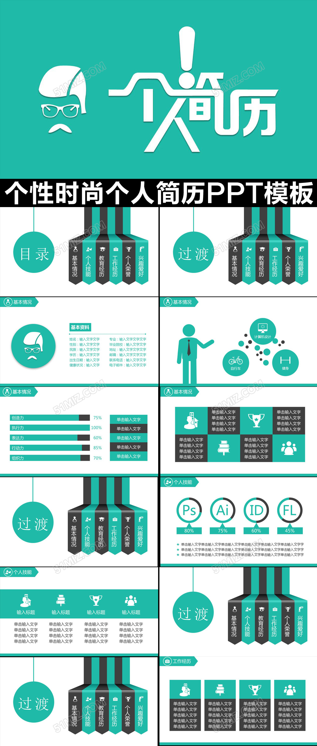 动态商务简约大气个人简历PPT模板
