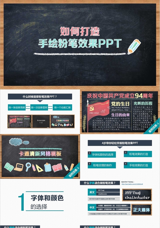 党的黑板板报卡通清新风格ppt