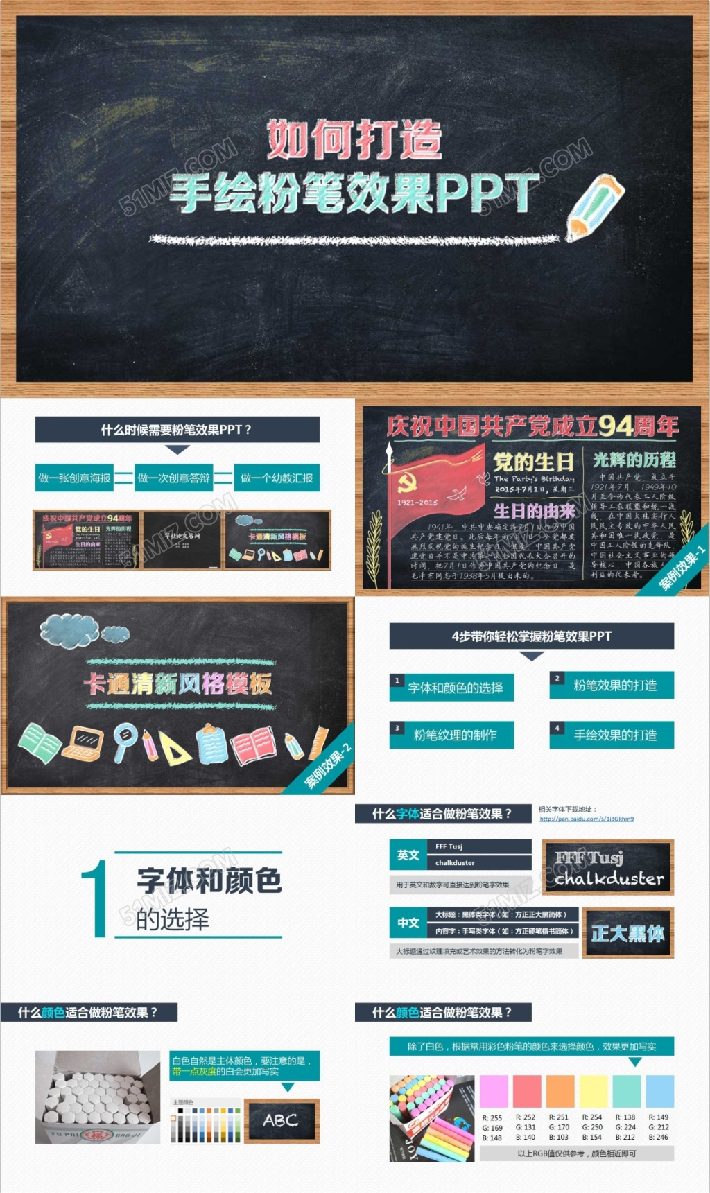 党的黑板板报卡通清新风格ppt