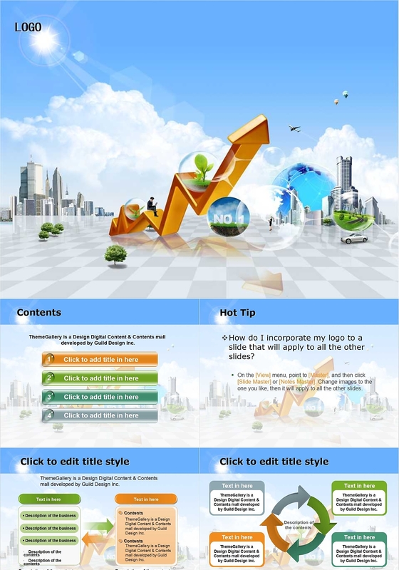 现代商务ppt模板