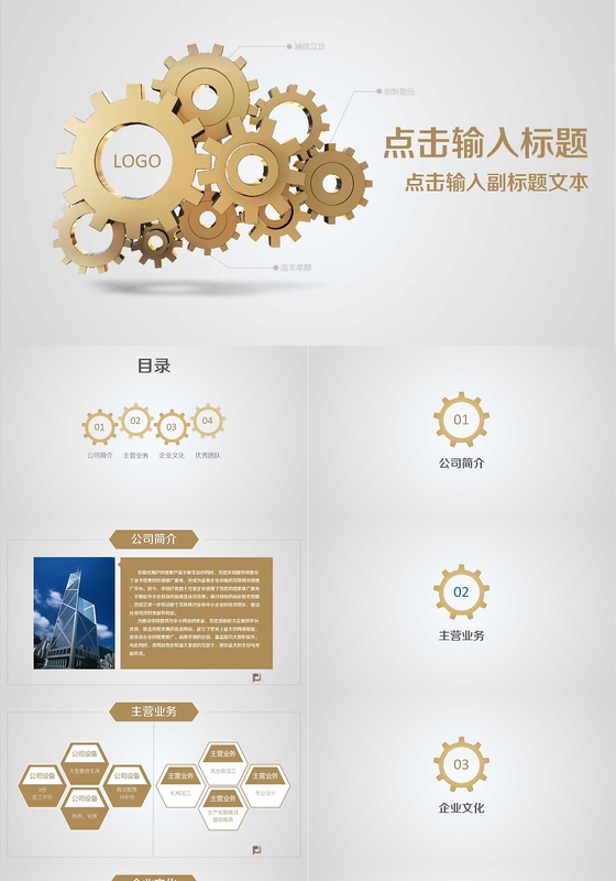 公司介绍ppt模板