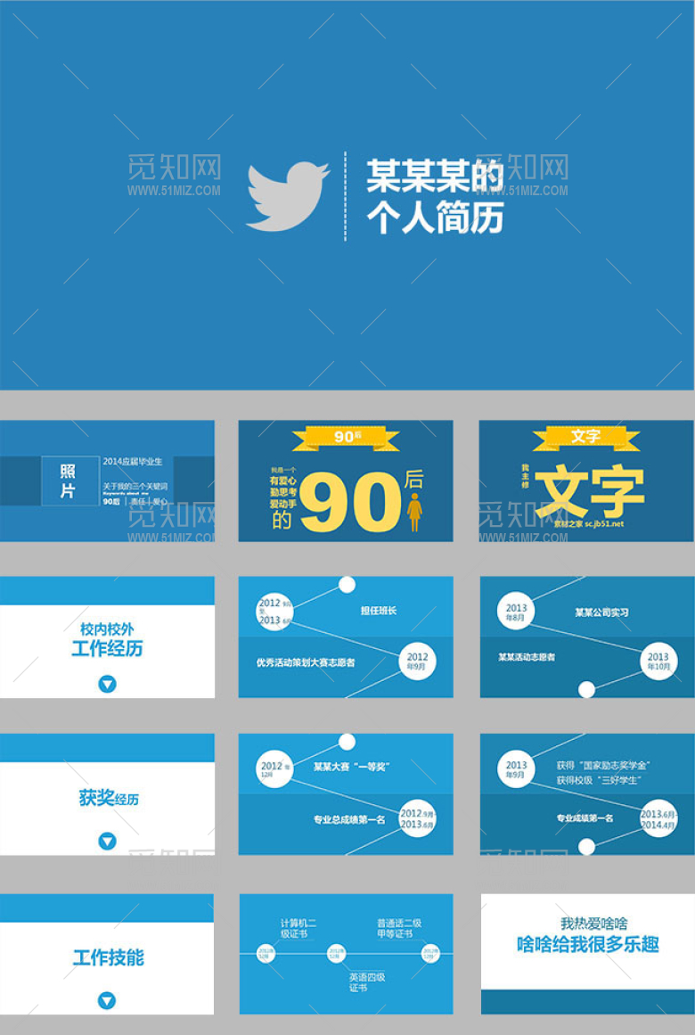 个性简洁PPT模板