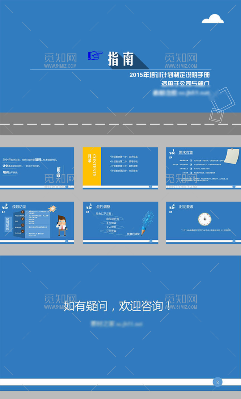 计划课件PPT模板