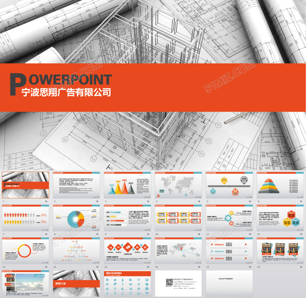 建筑工程设计项目工作汇报ppt模板