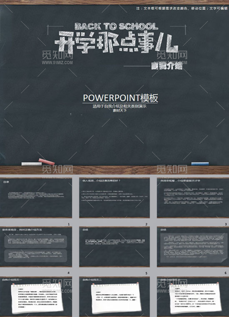 大学新生开学同学介绍ppt模板