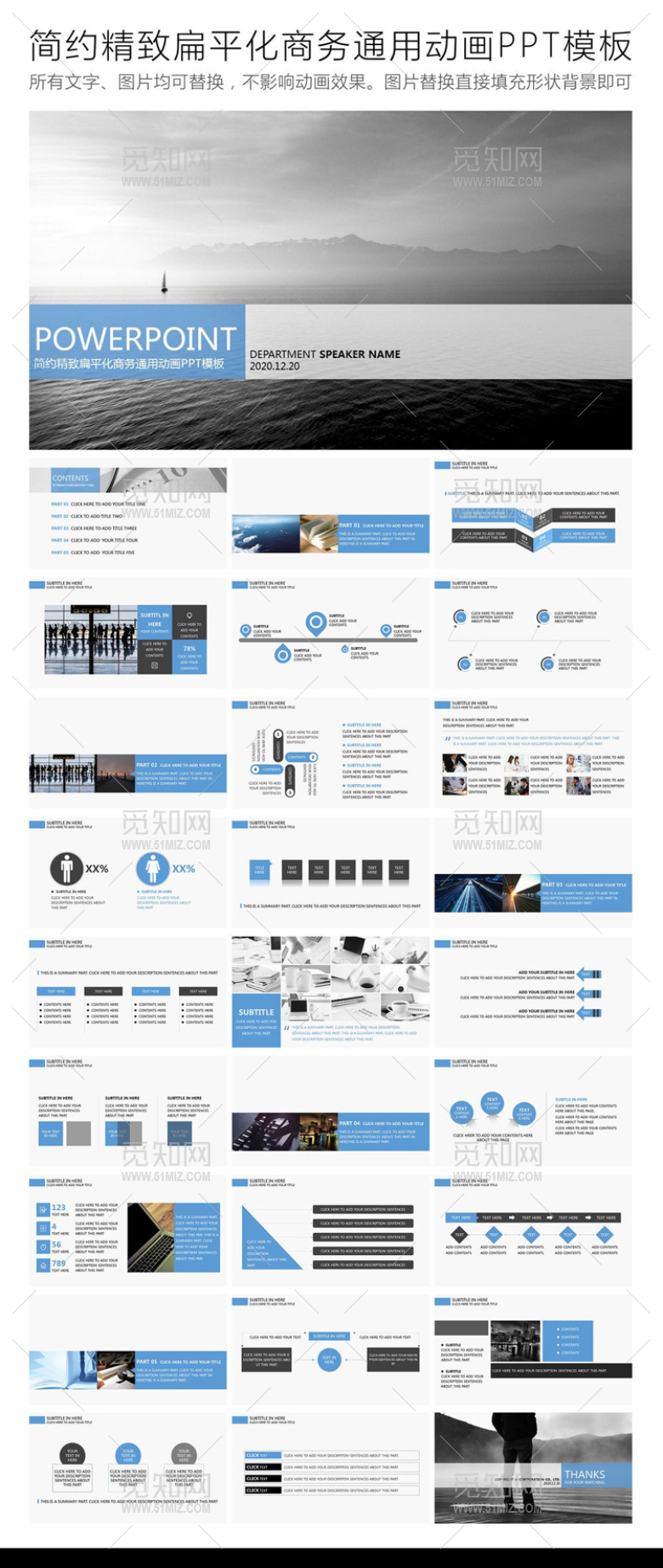 简约精致扁平化商务通用动画ppt模...