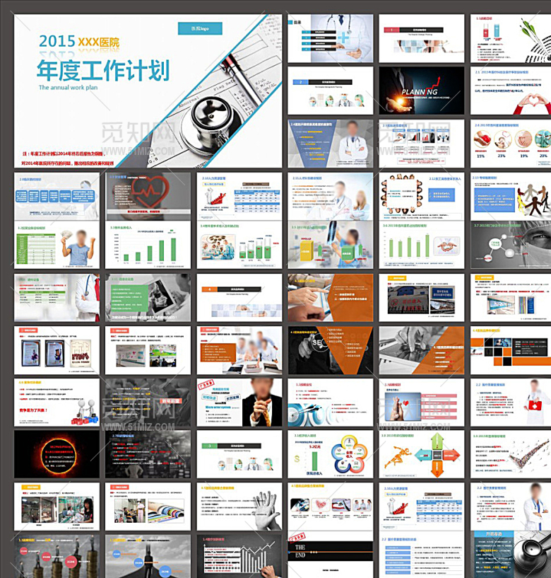 医疗PPT  医院PPT