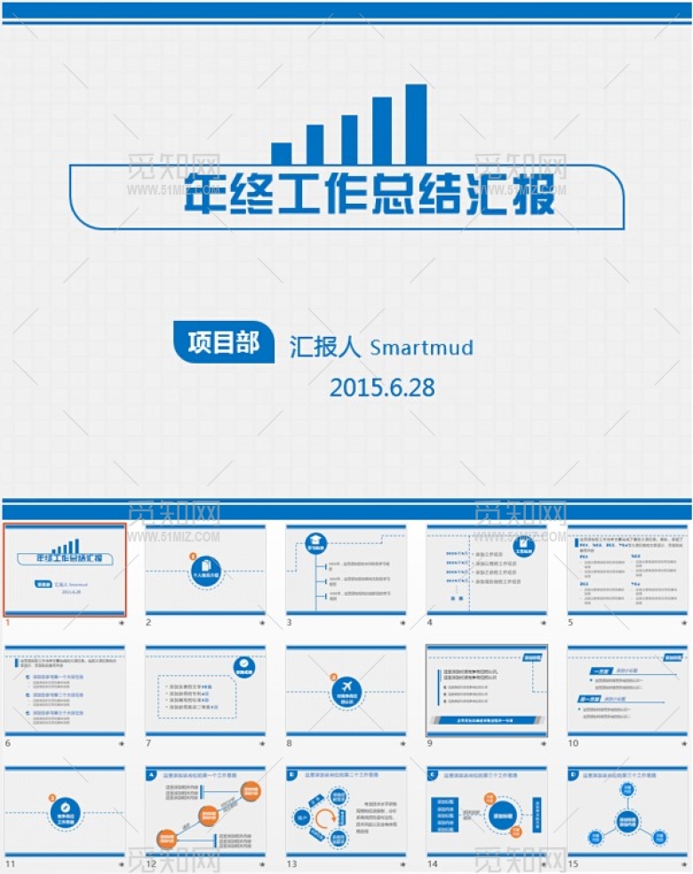 蓝色年终工作总结PPT