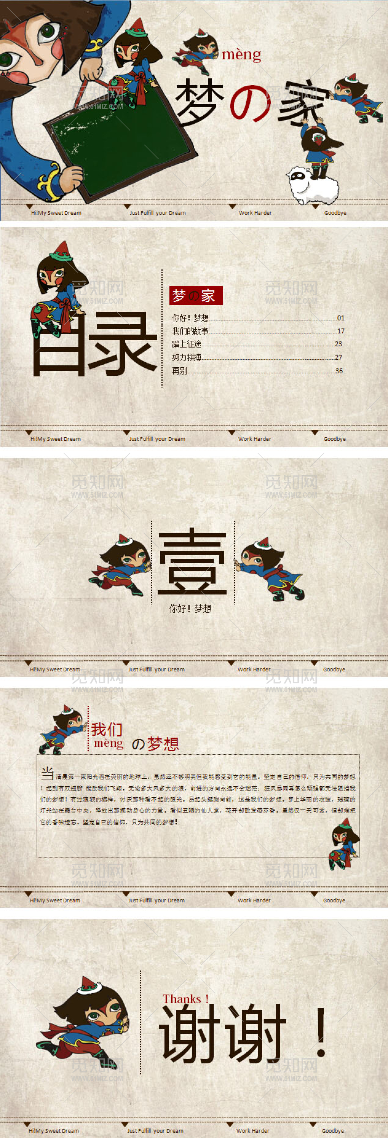 可爱卡通怀旧背景ppt模板