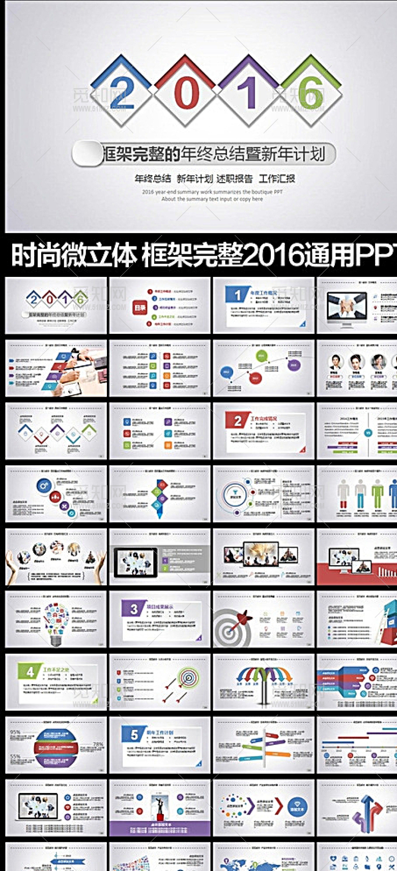 2016年终总结ppt