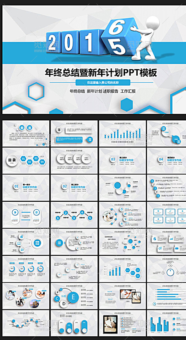 微立体2016年终工作总结通用