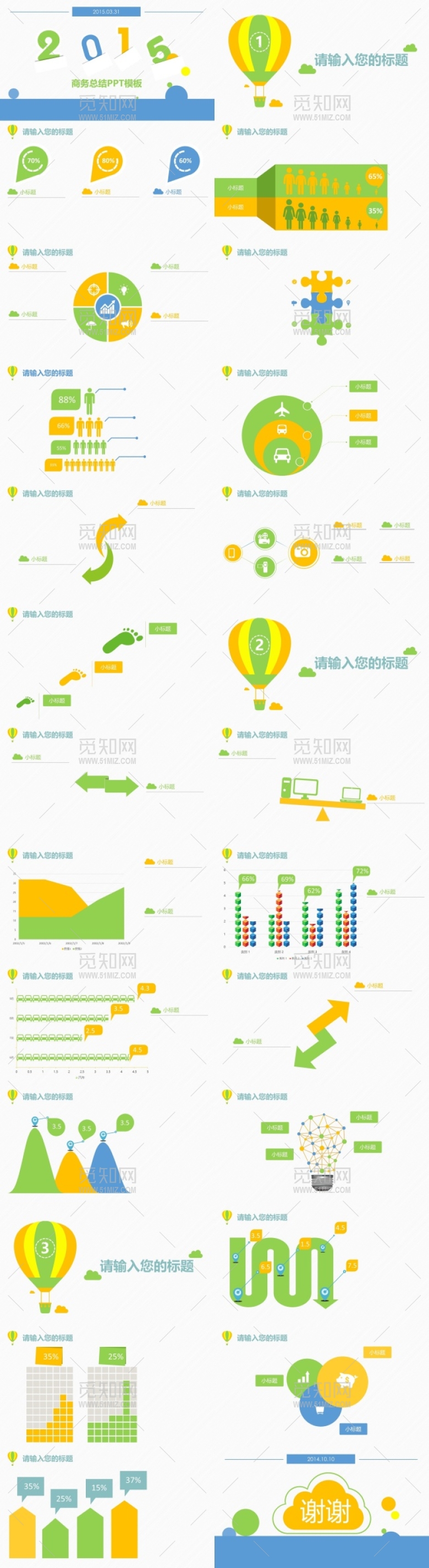 2015明快时尚商务PPT模板