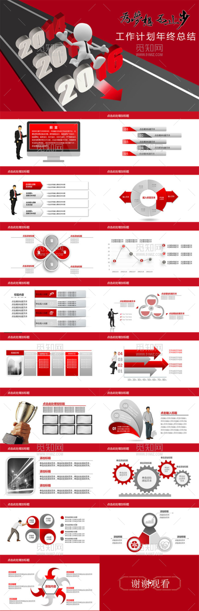 2016红色商务工作汇总动态PPT...