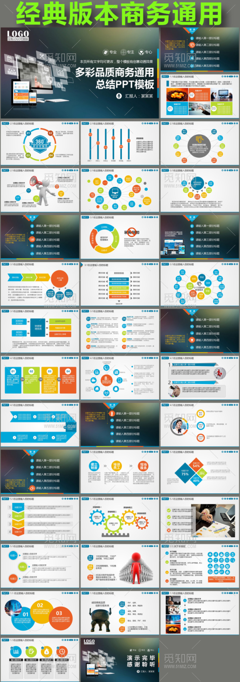 多彩品质商务通用总结PPT模板