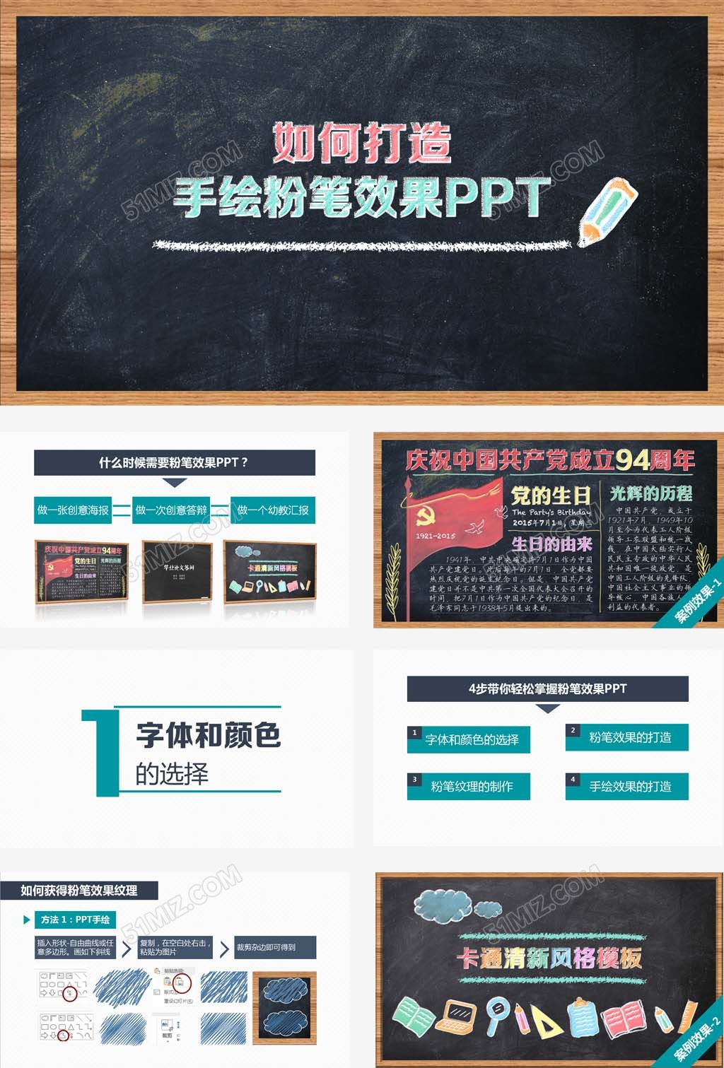 手绘粉笔效果PPT