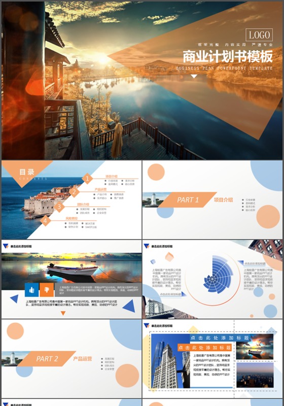 欧式大气商务工作汇报ppt模版