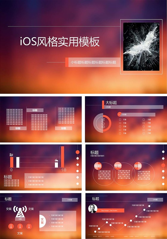 34页免费IOS风格实用模板