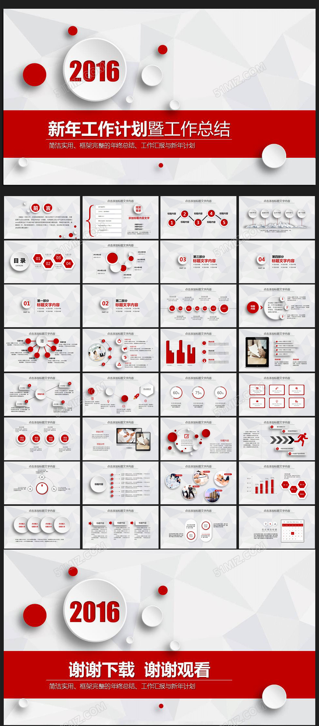 2016大气年终总结新年计划PPT...