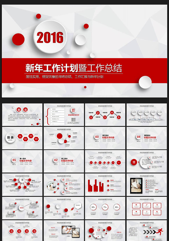 2016大气年终总结新年计划PPT...