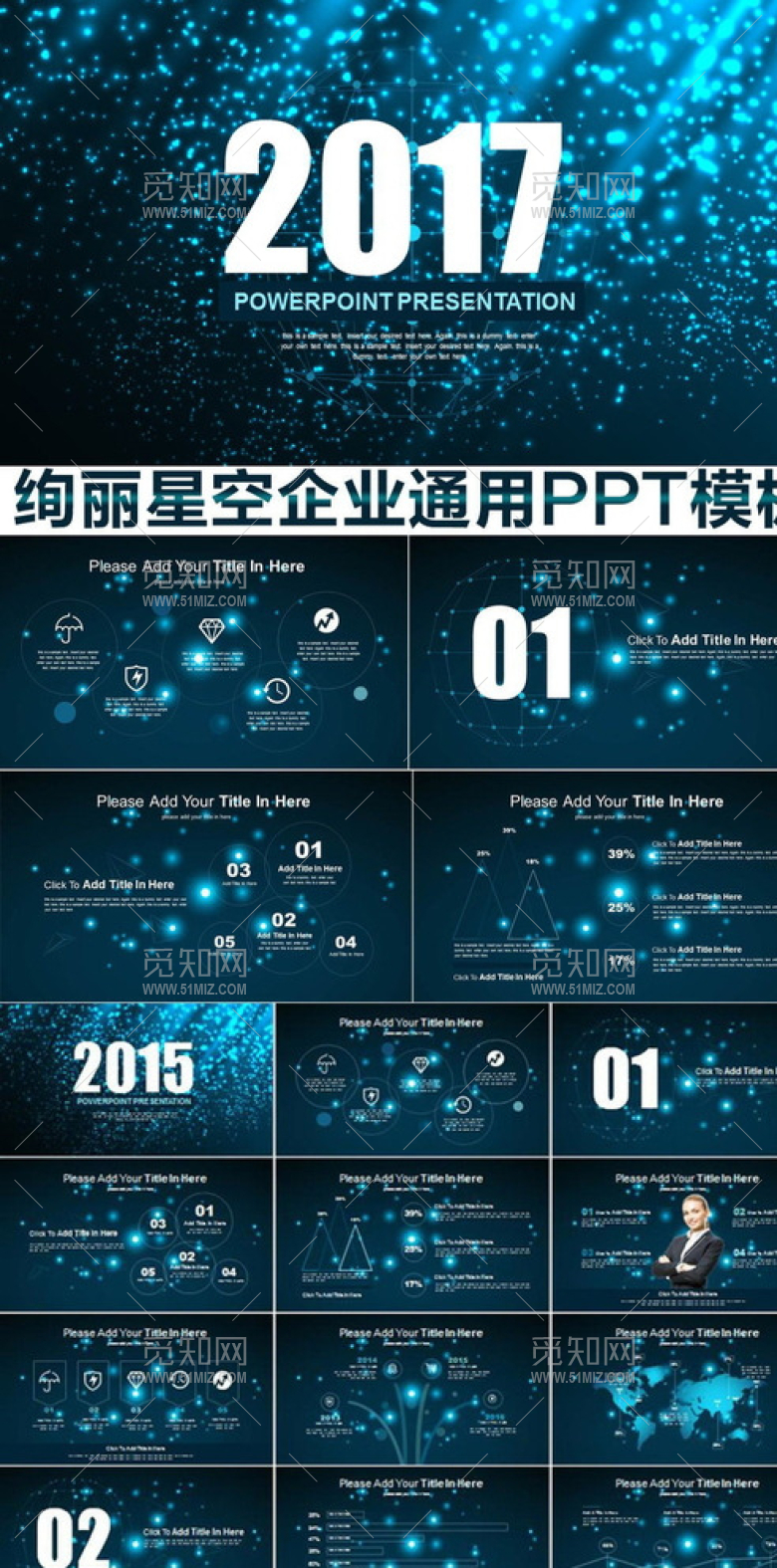 星光闪耀商务动态ppt模板
